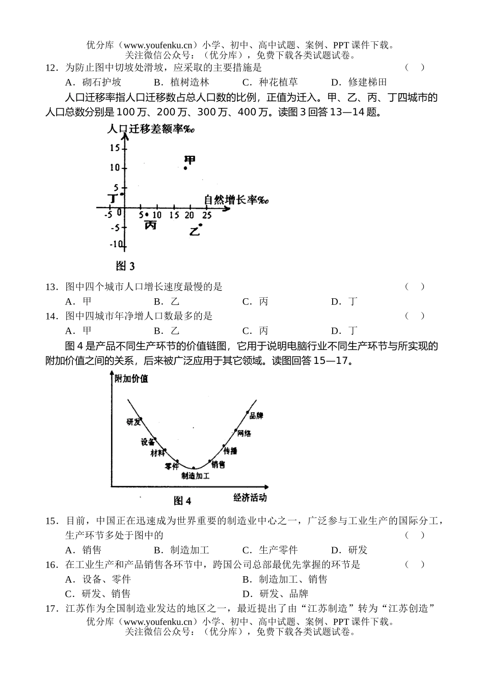 高中三年级地理第一次调研测试卷_第3页