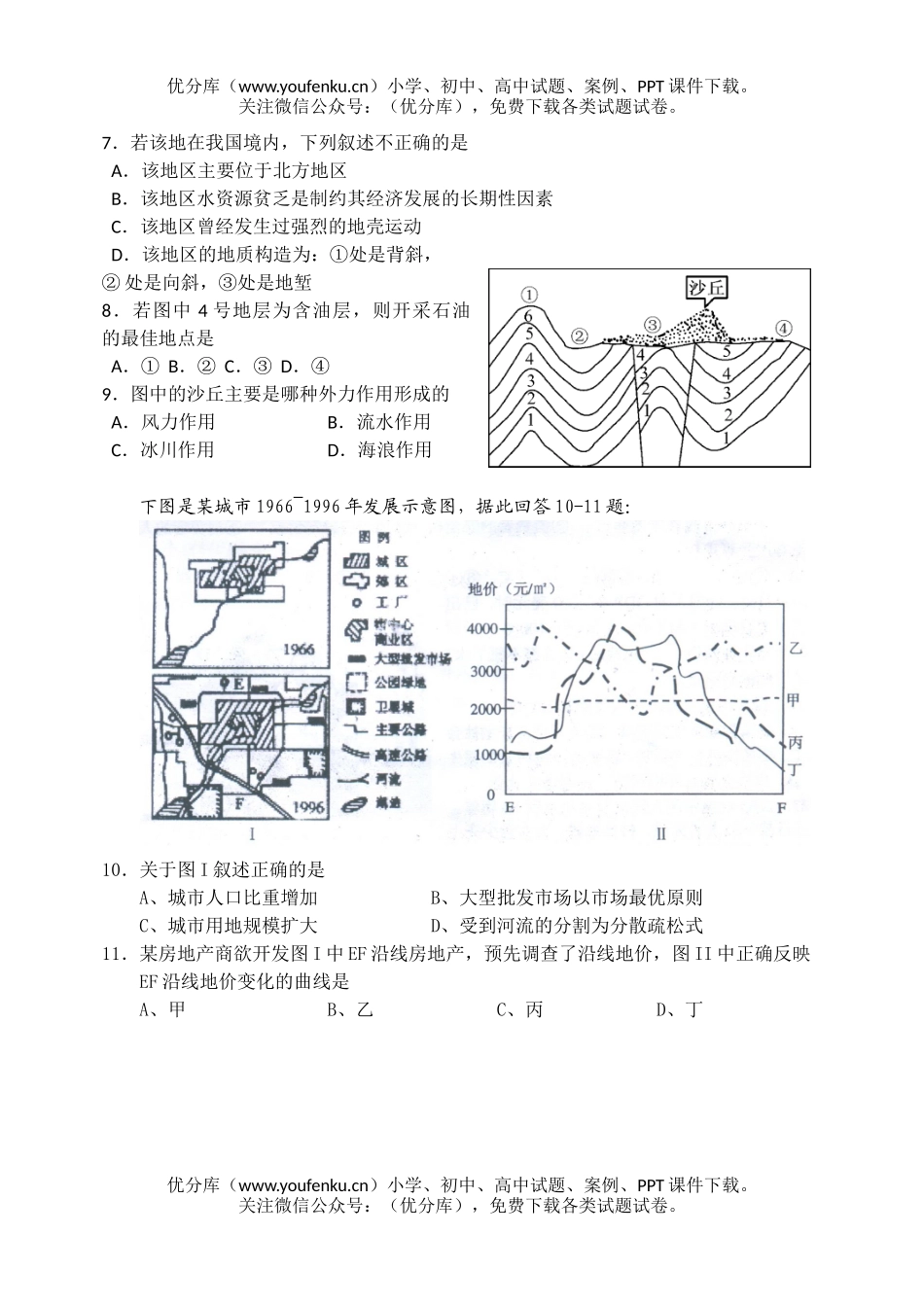高中三年级地理选择题练习5试卷_第2页
