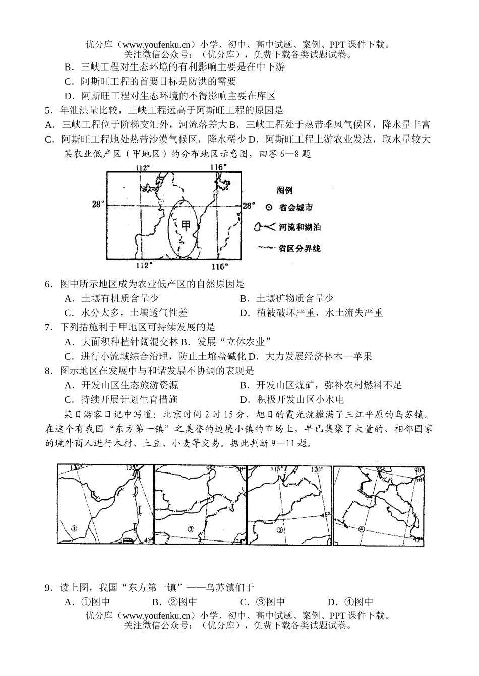 高中三年级地理2007届上学期第二次联考试卷_第2页