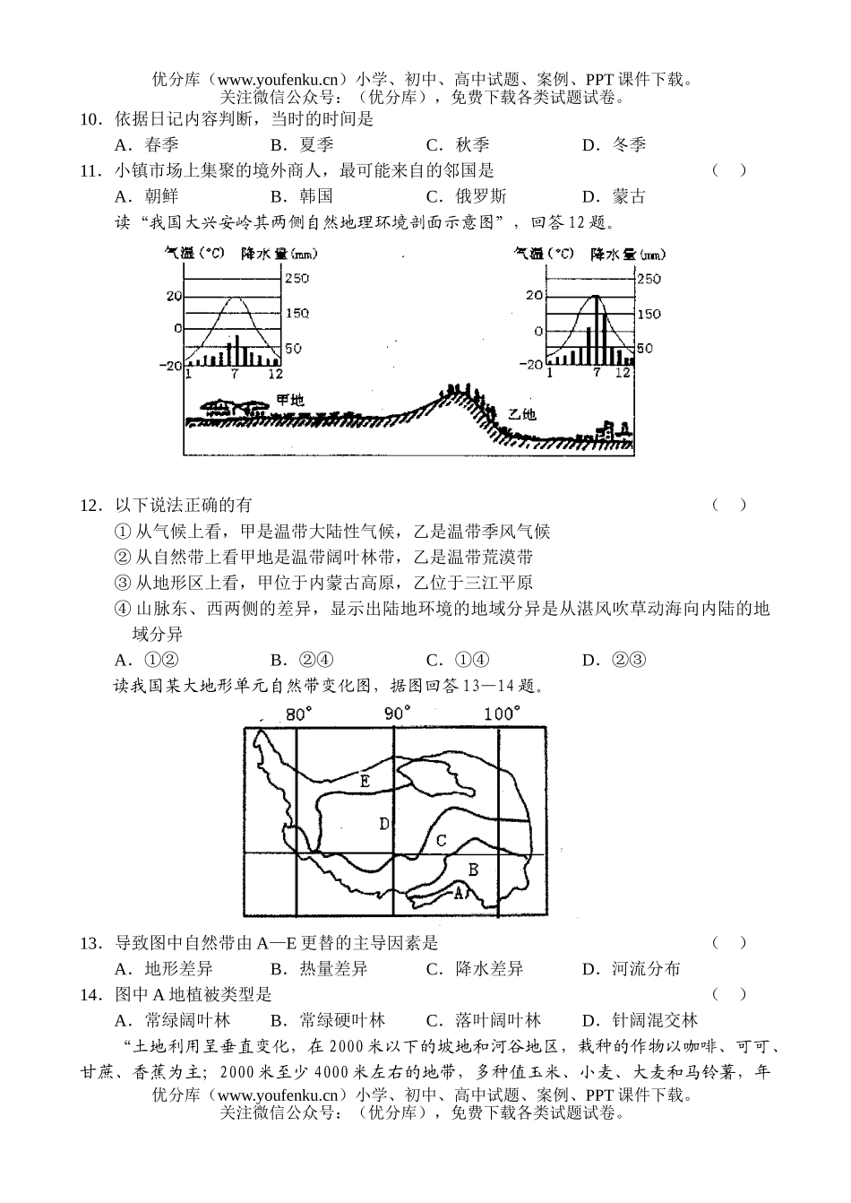 高中三年级地理2007届上学期第二次联考试卷_第3页