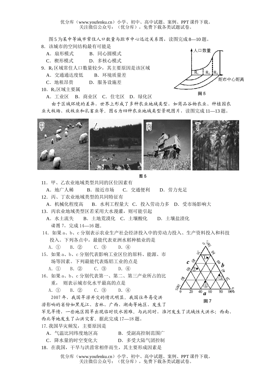 高中三年级地理第一次调研测试卷_第2页