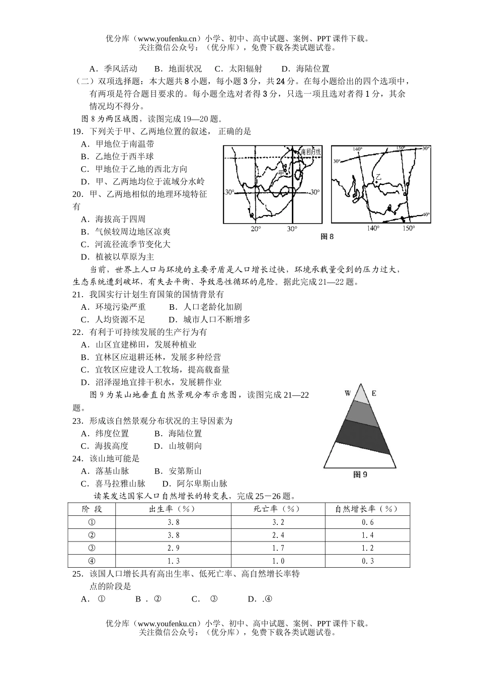 高中三年级地理第一次调研测试卷_第3页