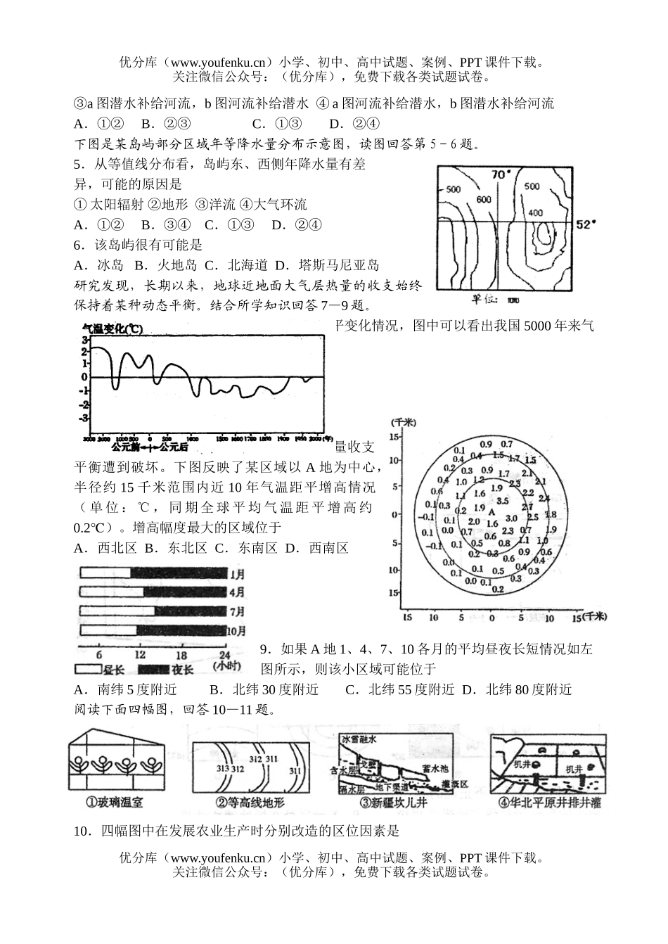 高中三年级地理选择题练习3试卷_第2页