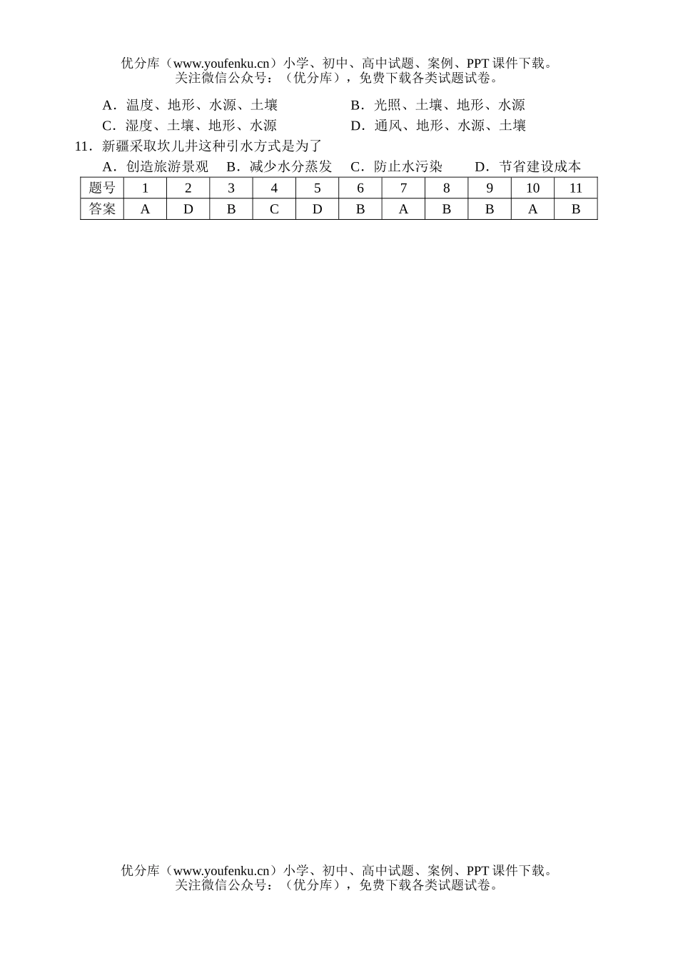 高中三年级地理选择题练习3试卷_第3页