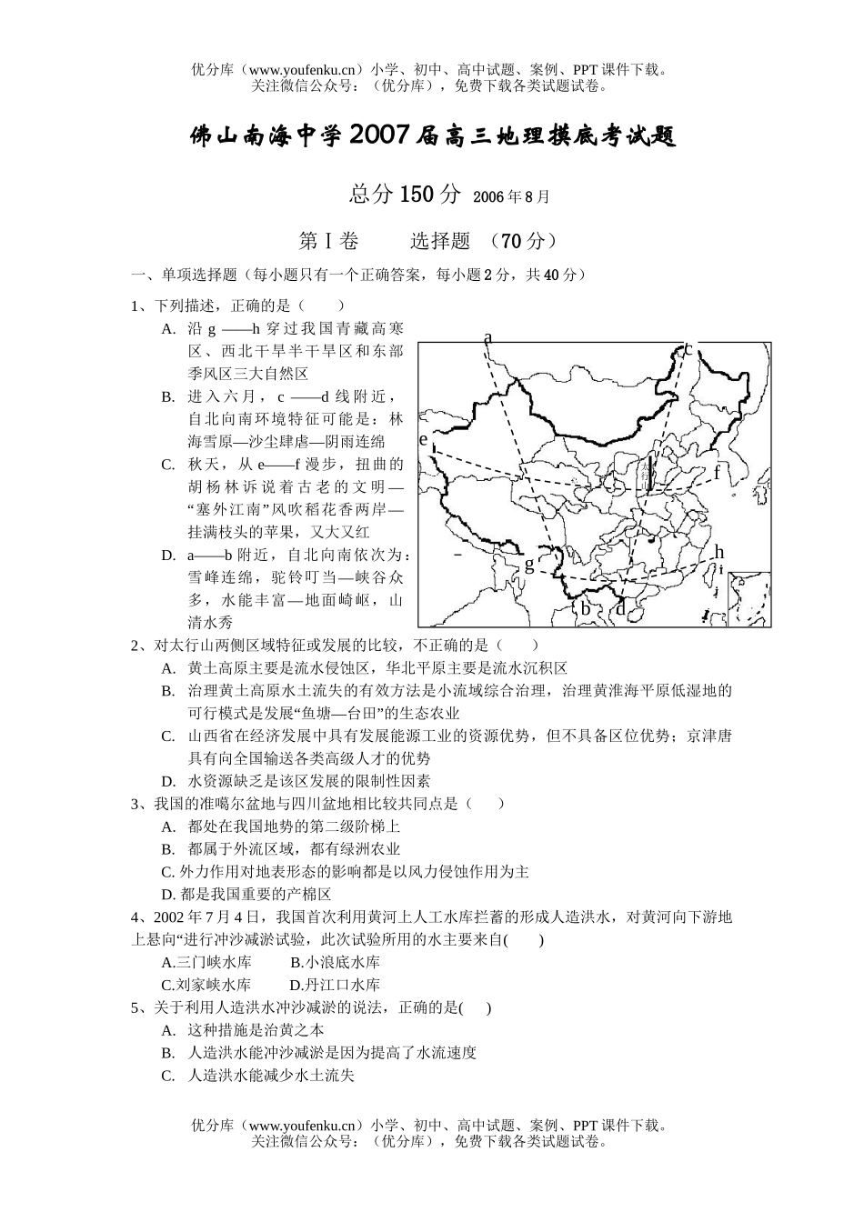 高中三年级地理2007届摸底考试卷_第1页