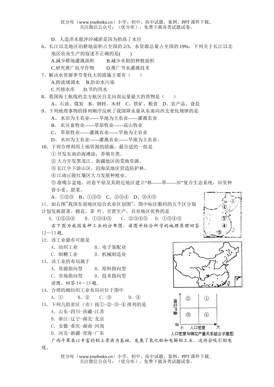 高中三年级地理2007届摸底考试卷_第2页