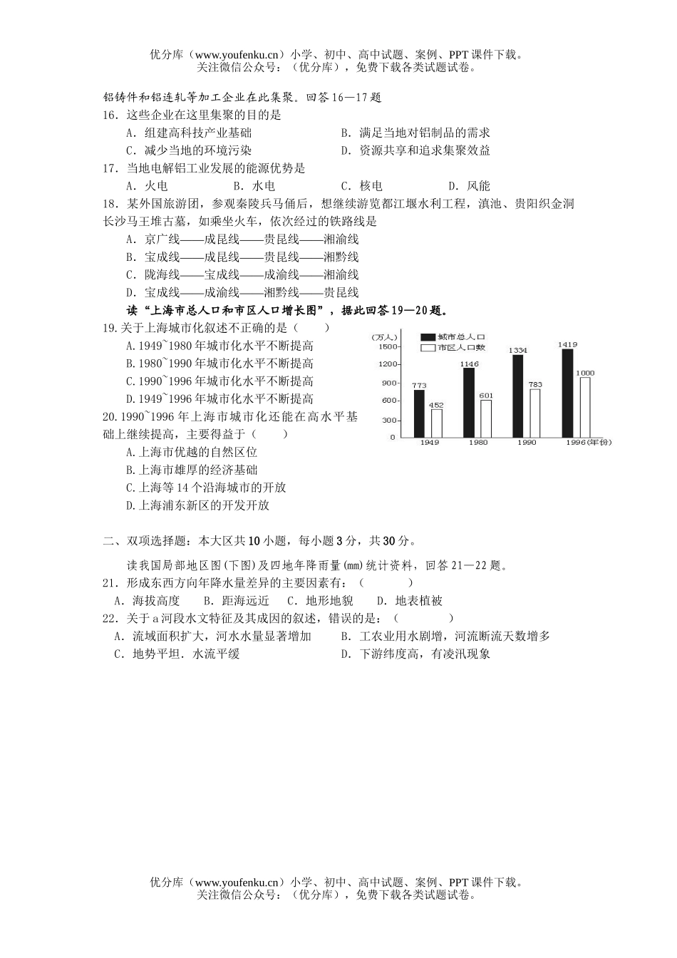 高中三年级地理2007届摸底考试卷_第3页