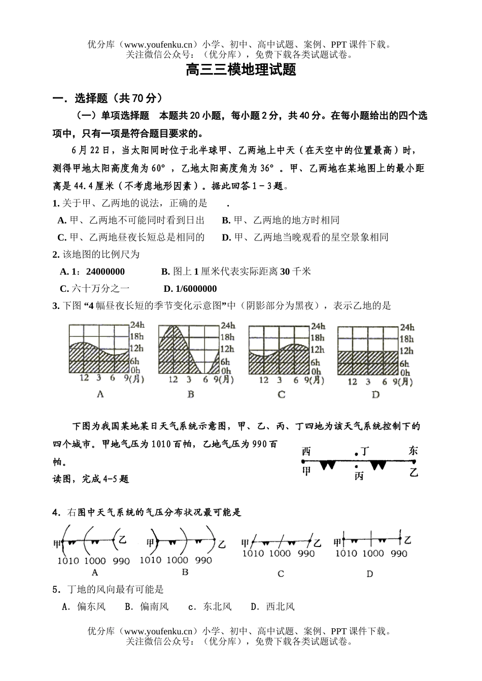 高中三年级地理三模试卷_第1页