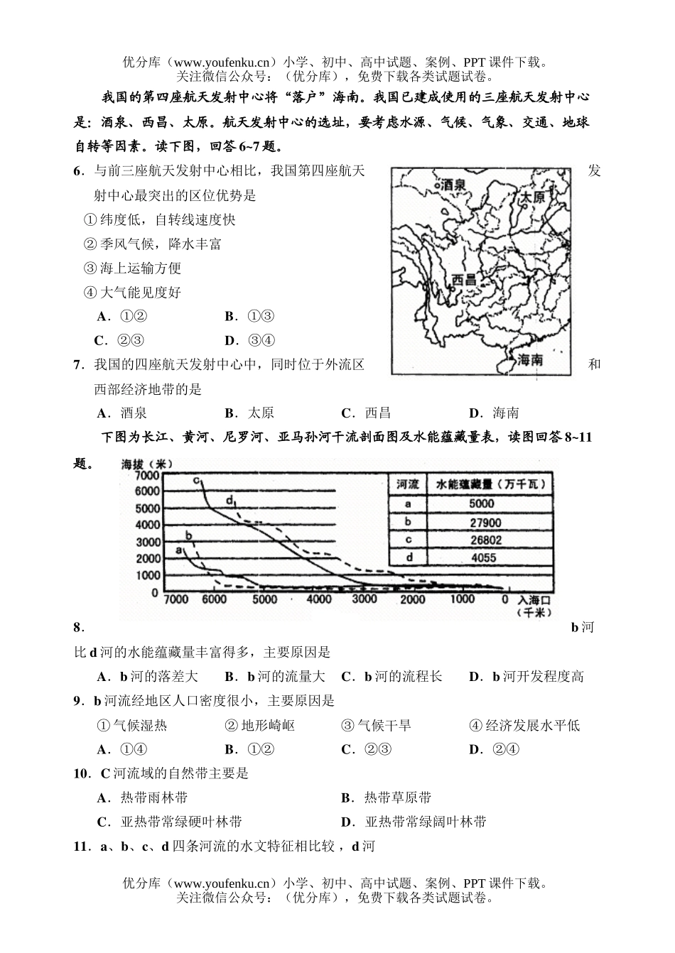 高中三年级地理三模试卷_第2页