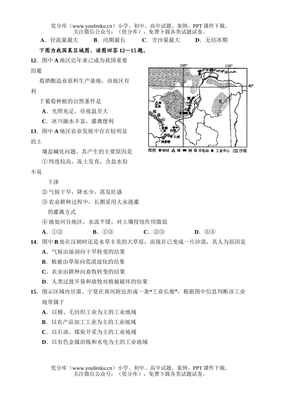 高中三年级地理三模试卷_第3页