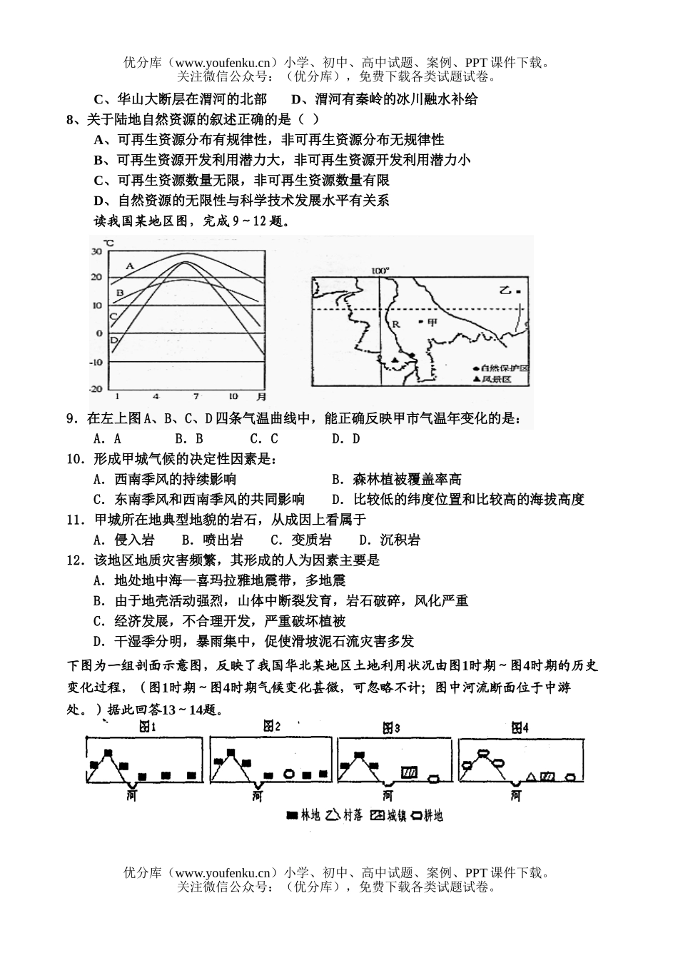 高中三年级地理2007学年第13周周练试卷_第2页