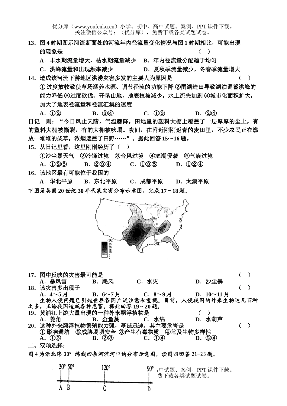 高中三年级地理2007学年第13周周练试卷_第3页