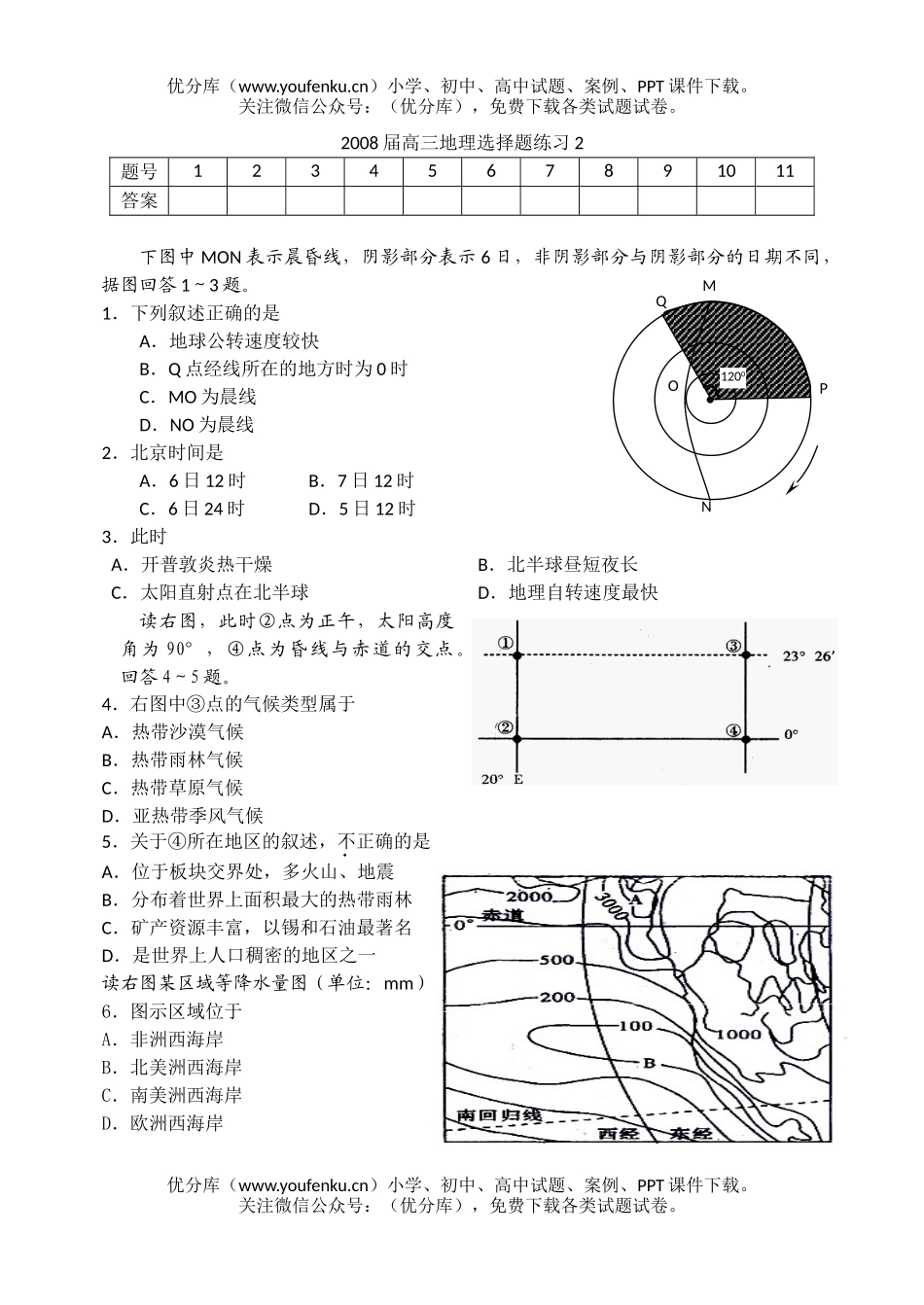 高中三年级地理选择题练习2试卷_第1页