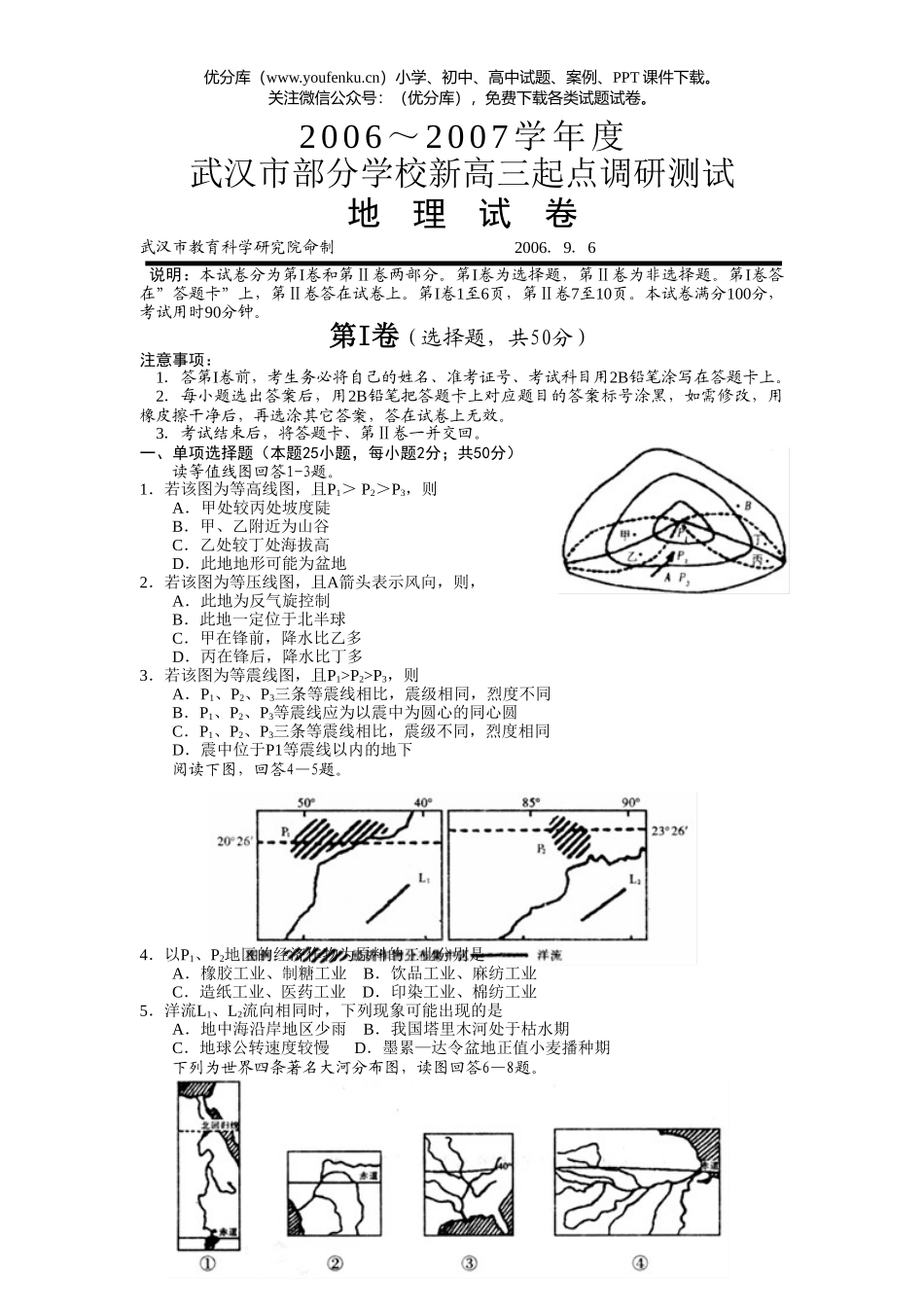 高中三年级地理2007学年度武汉市部分学校新起点调研测试卷_第1页