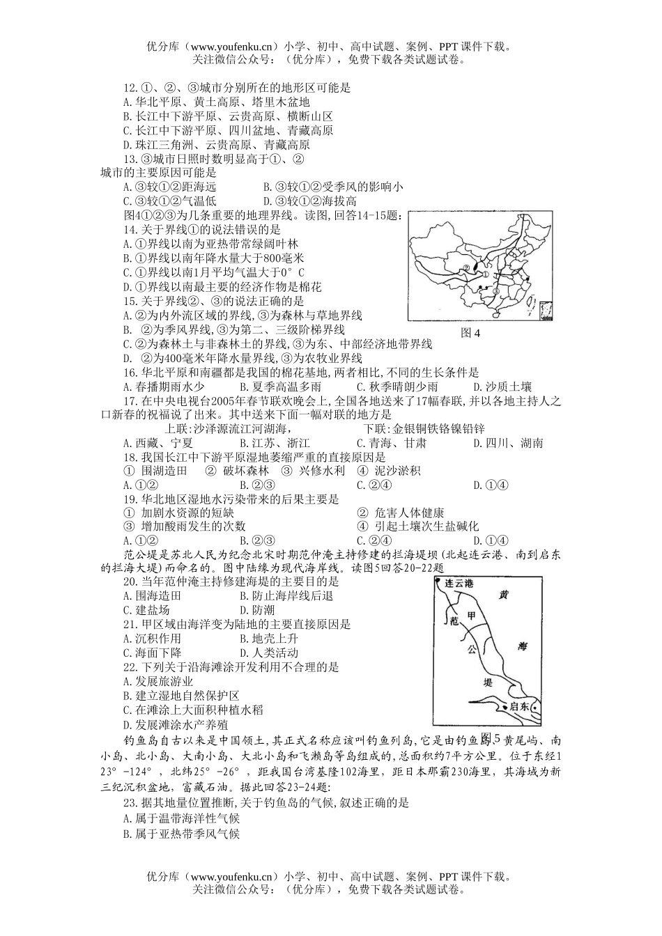 高中三年级地理10月份月考试卷_第2页