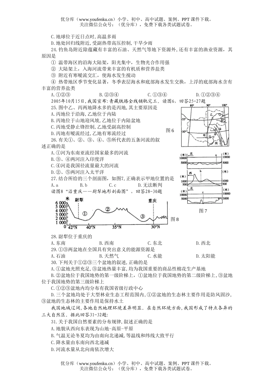 高中三年级地理10月份月考试卷_第3页