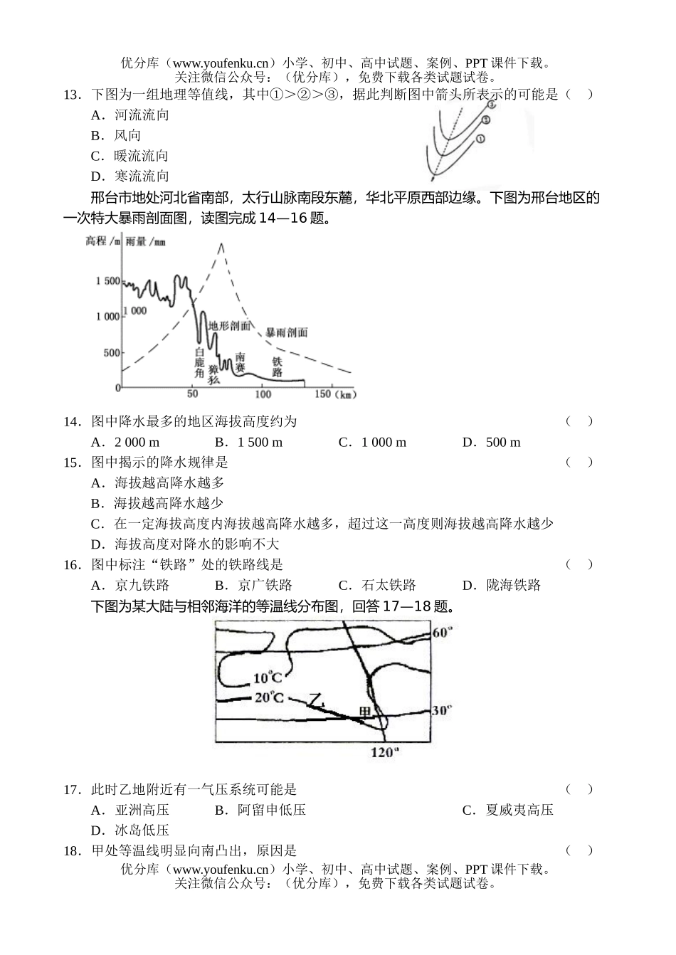 高中三年级地理2007学年度上学期第二次模拟试卷_第2页