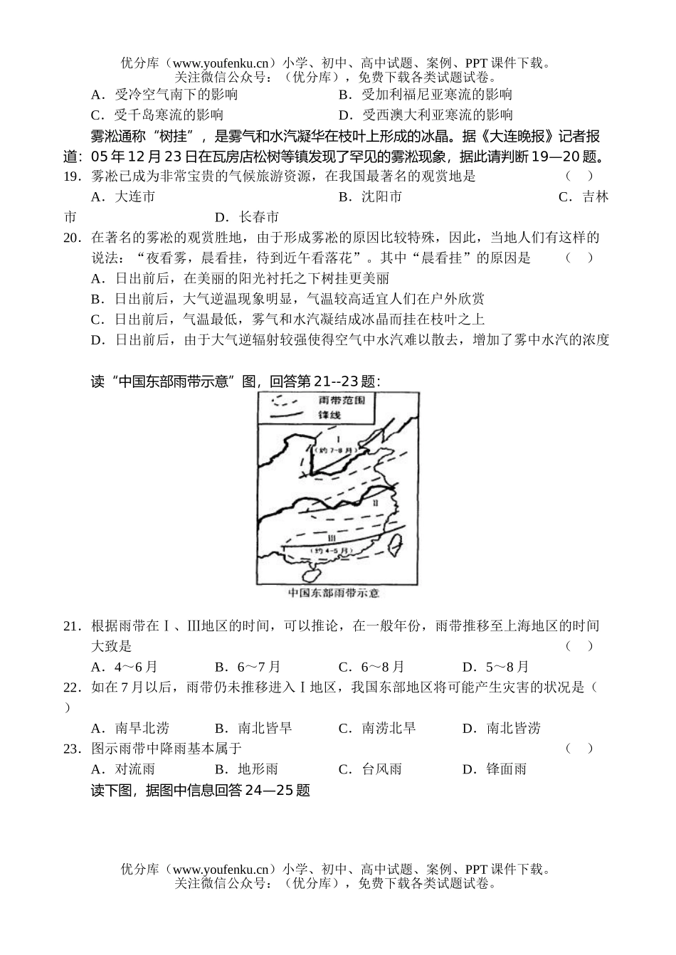 高中三年级地理2007学年度上学期第二次模拟试卷_第3页