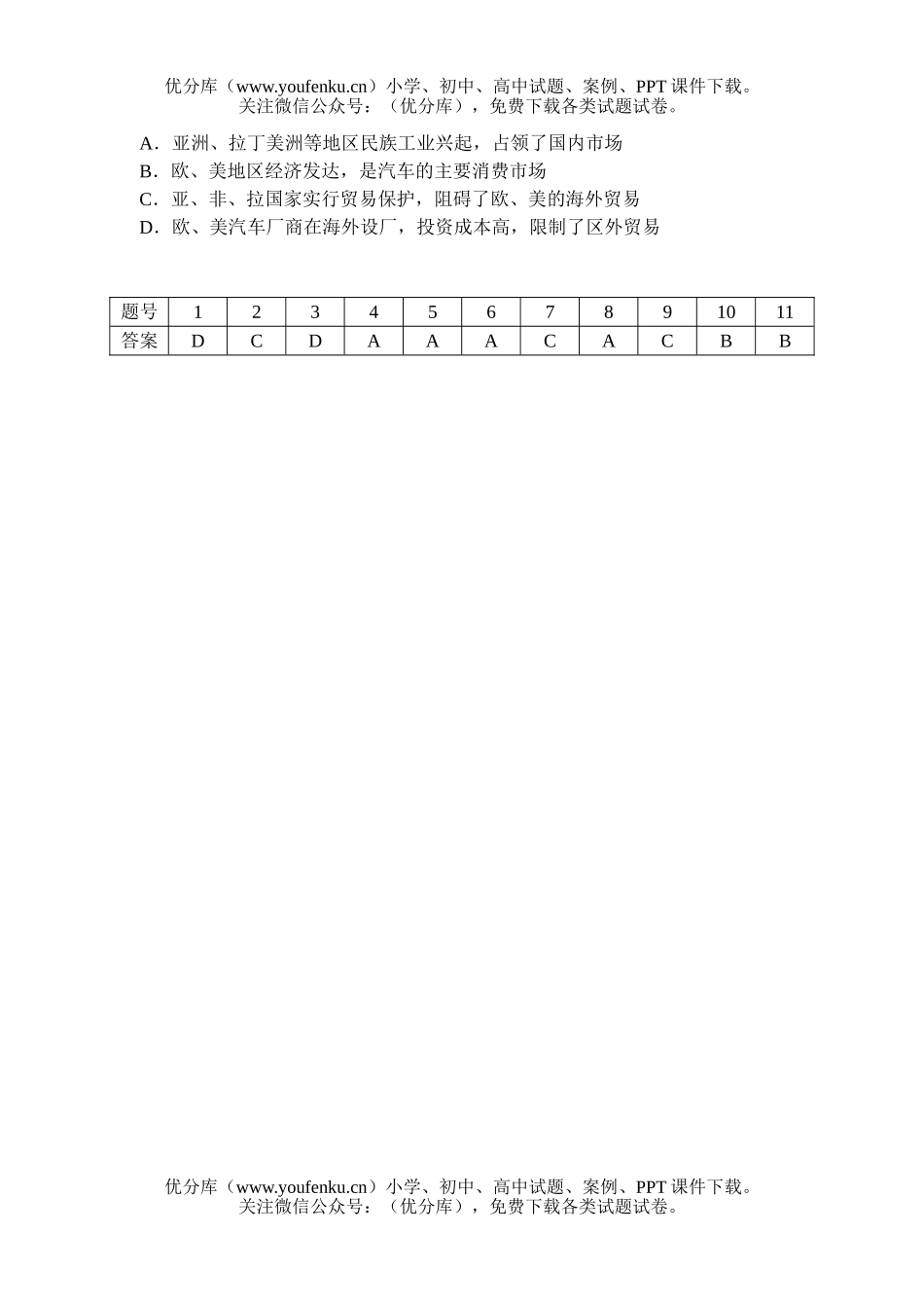 高中三年级地理选择题练习1试卷_第2页