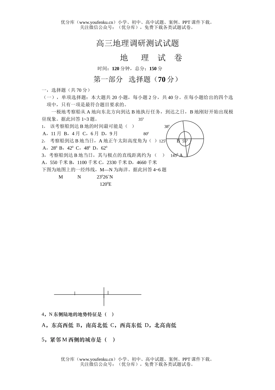 高中三年级地理调研测试卷_第1页