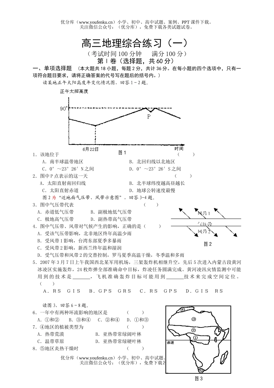 高中三年级地理综合练习1试卷_第1页