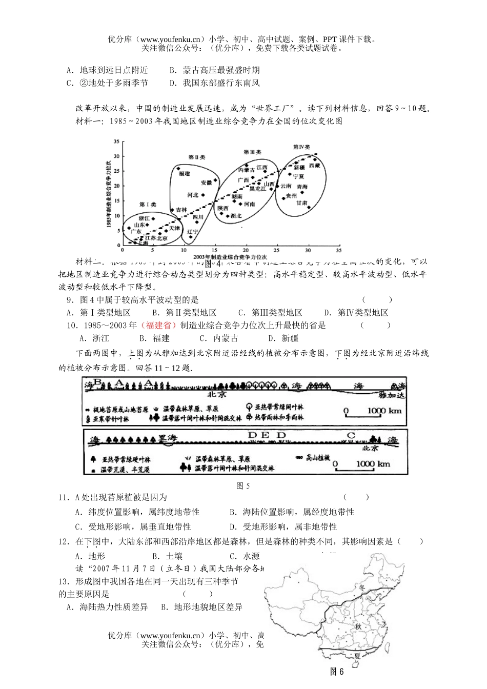 高中三年级地理综合练习1试卷_第2页