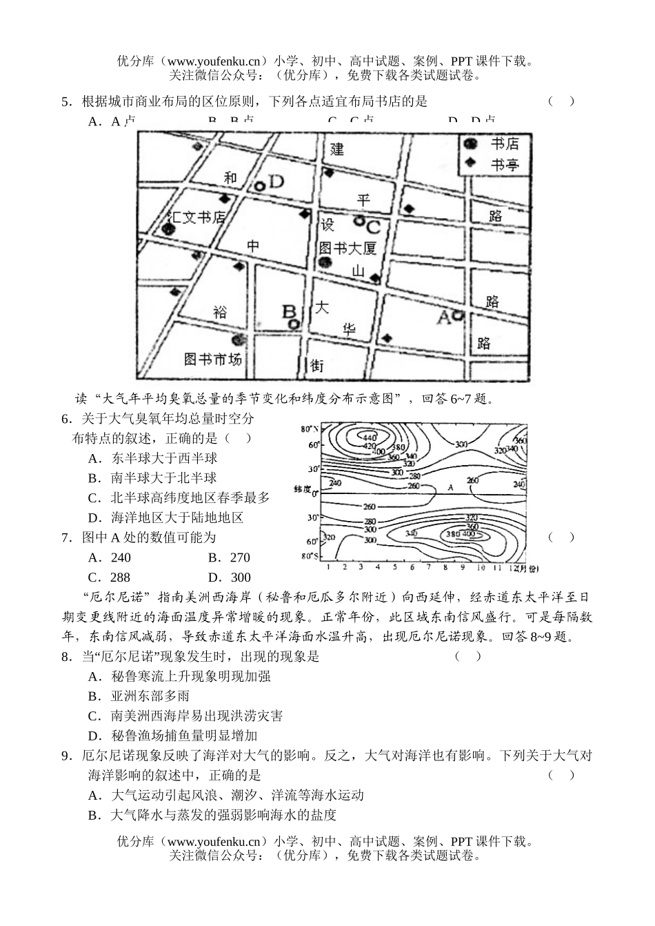 高中三年级地理毕业班教学质量检测试卷_第2页