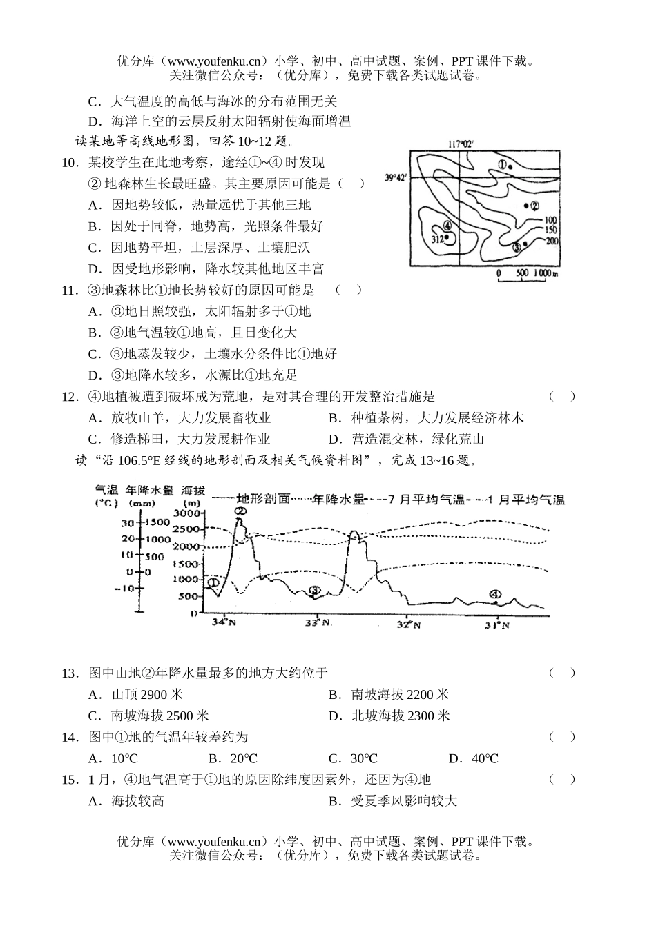 高中三年级地理毕业班教学质量检测试卷_第3页