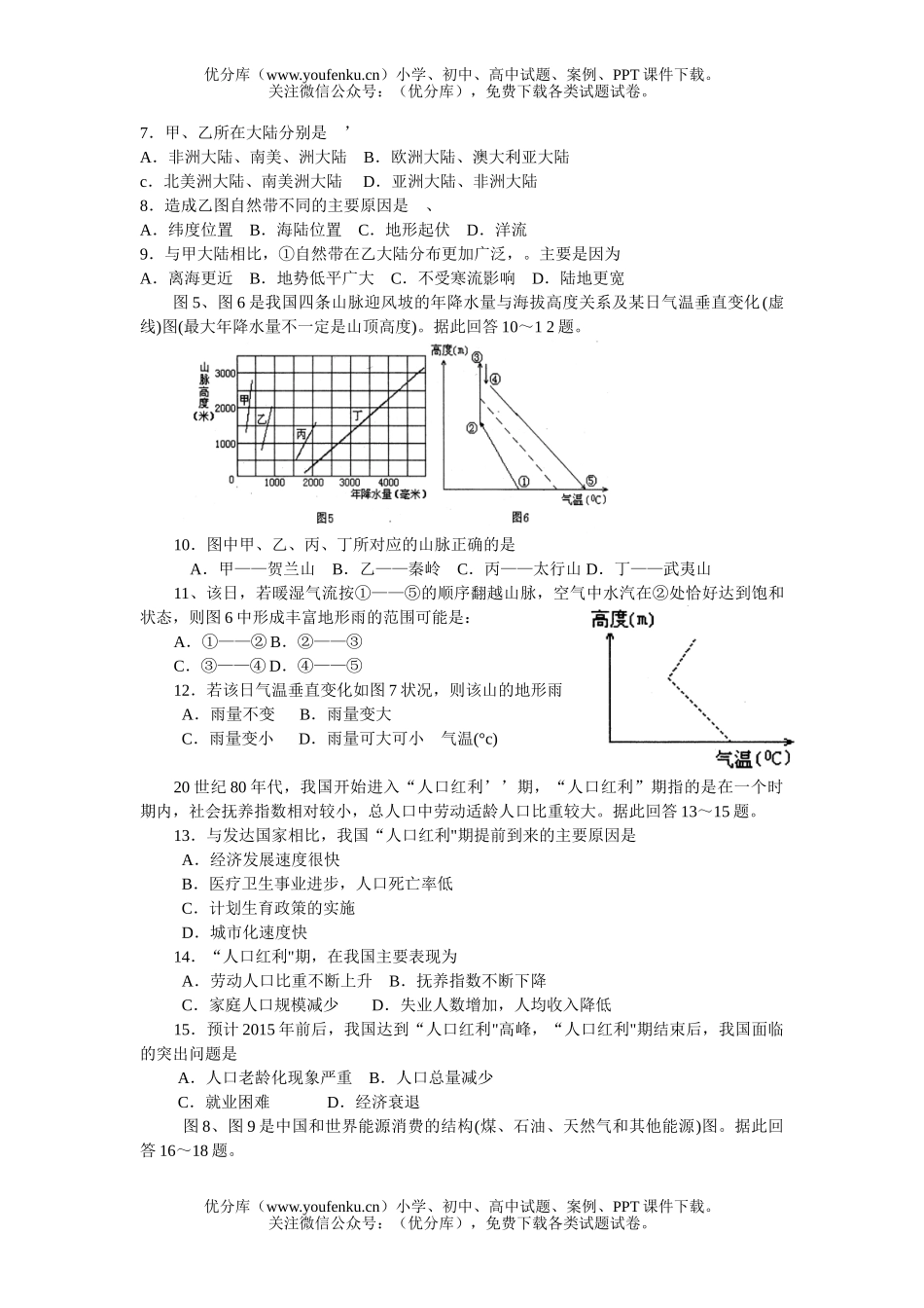 高中三年级地理2007学年度第一次调研考试卷_第2页