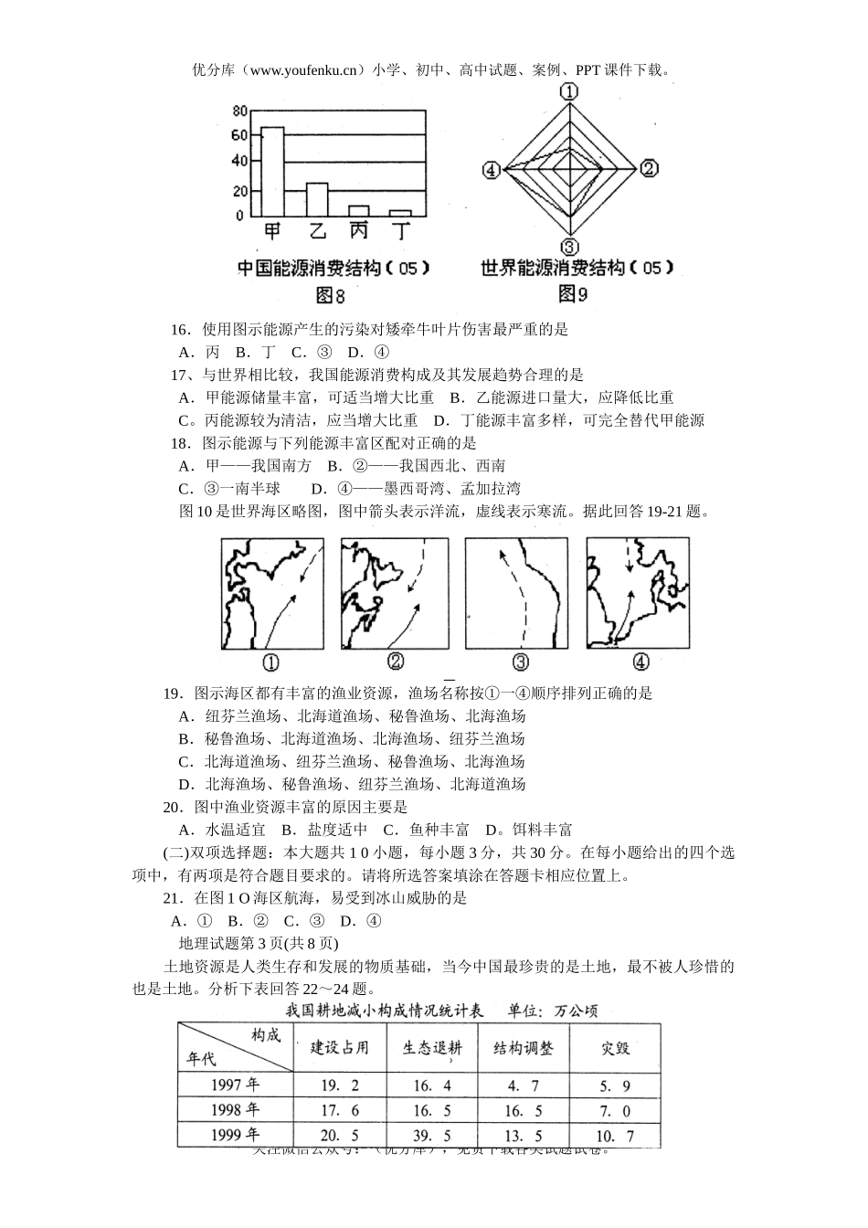 高中三年级地理2007学年度第一次调研考试卷_第3页