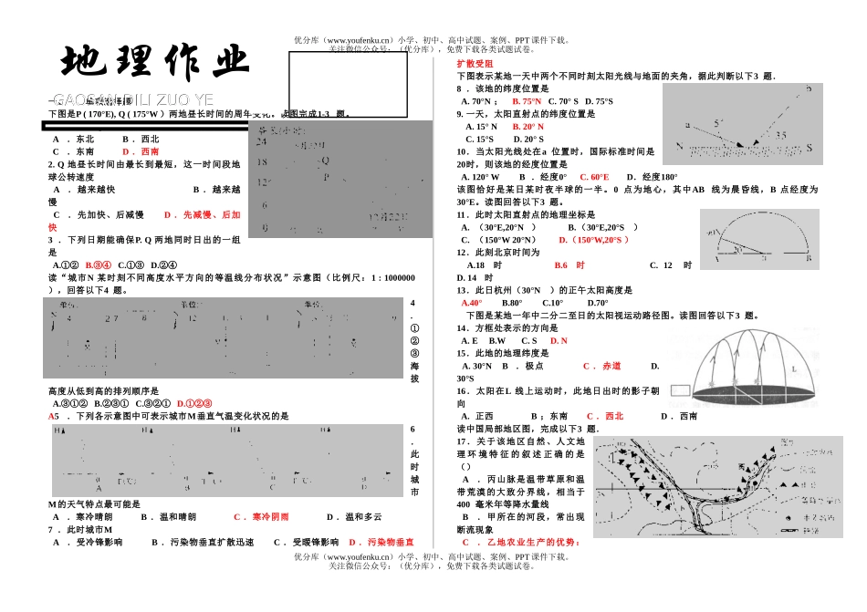 高中三年级地理综合4实验试卷_第1页