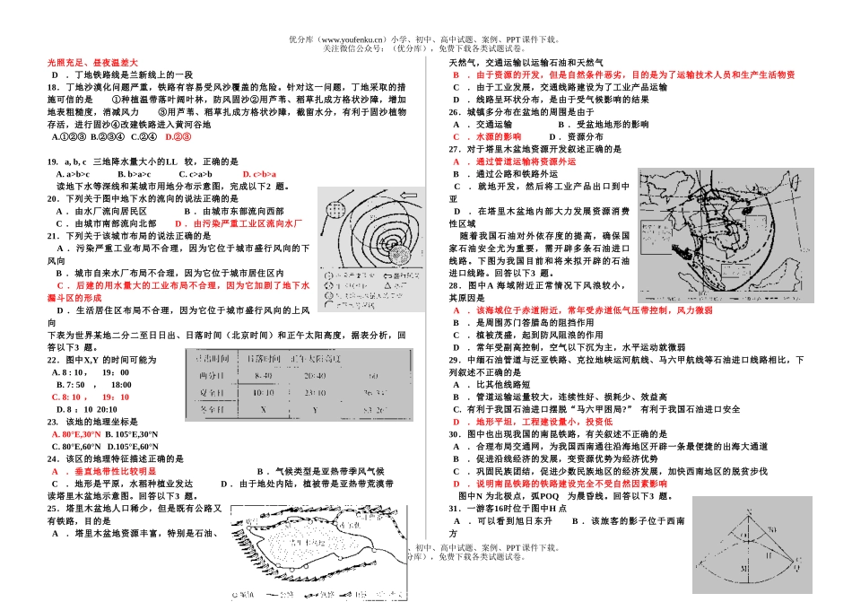 高中三年级地理综合4实验试卷_第2页