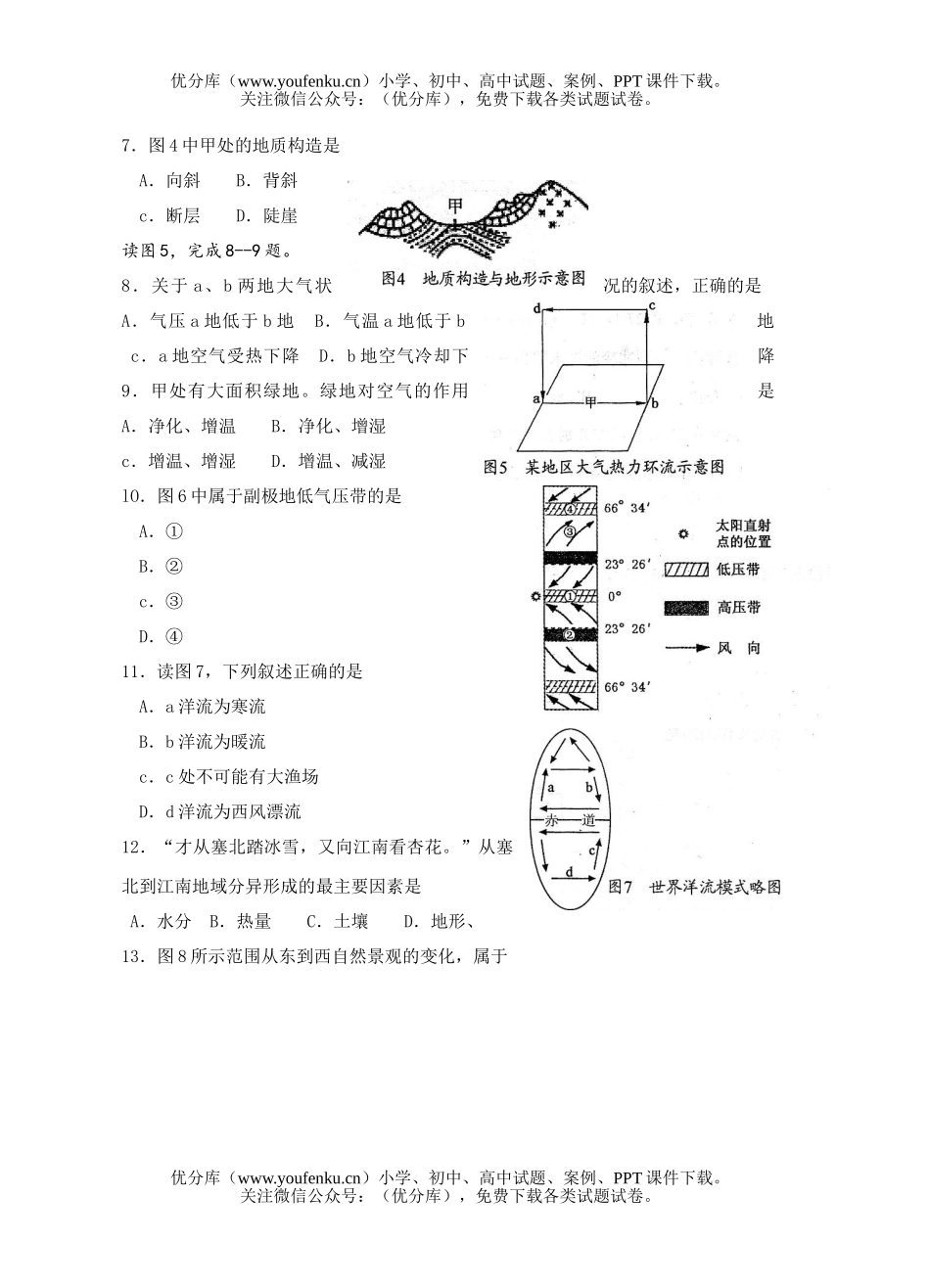 高中三年级地理学业水平测试(必修科目)试卷_第2页