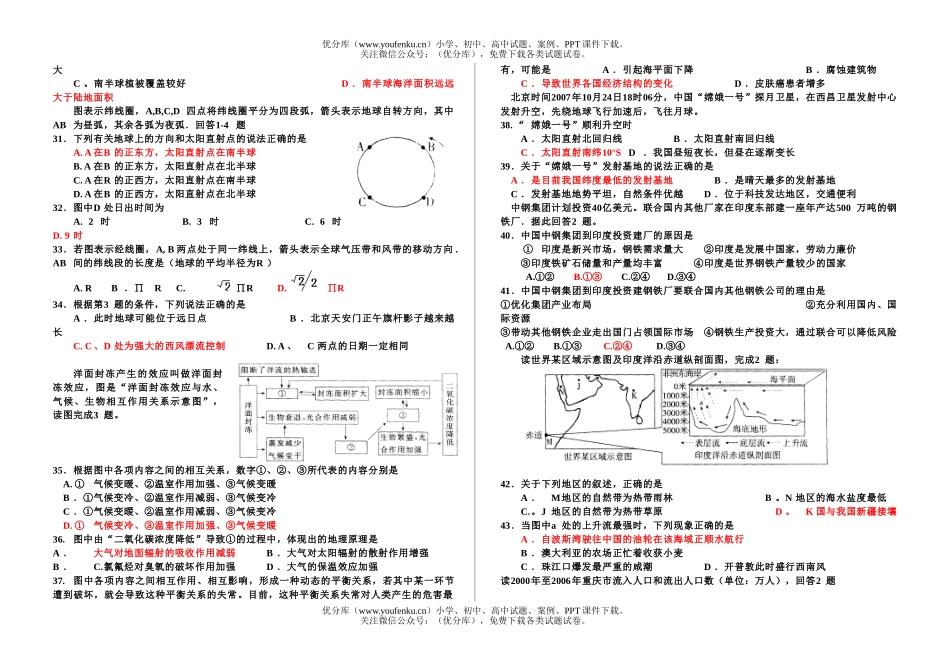 高中三年级地理综合2实验试卷_第3页