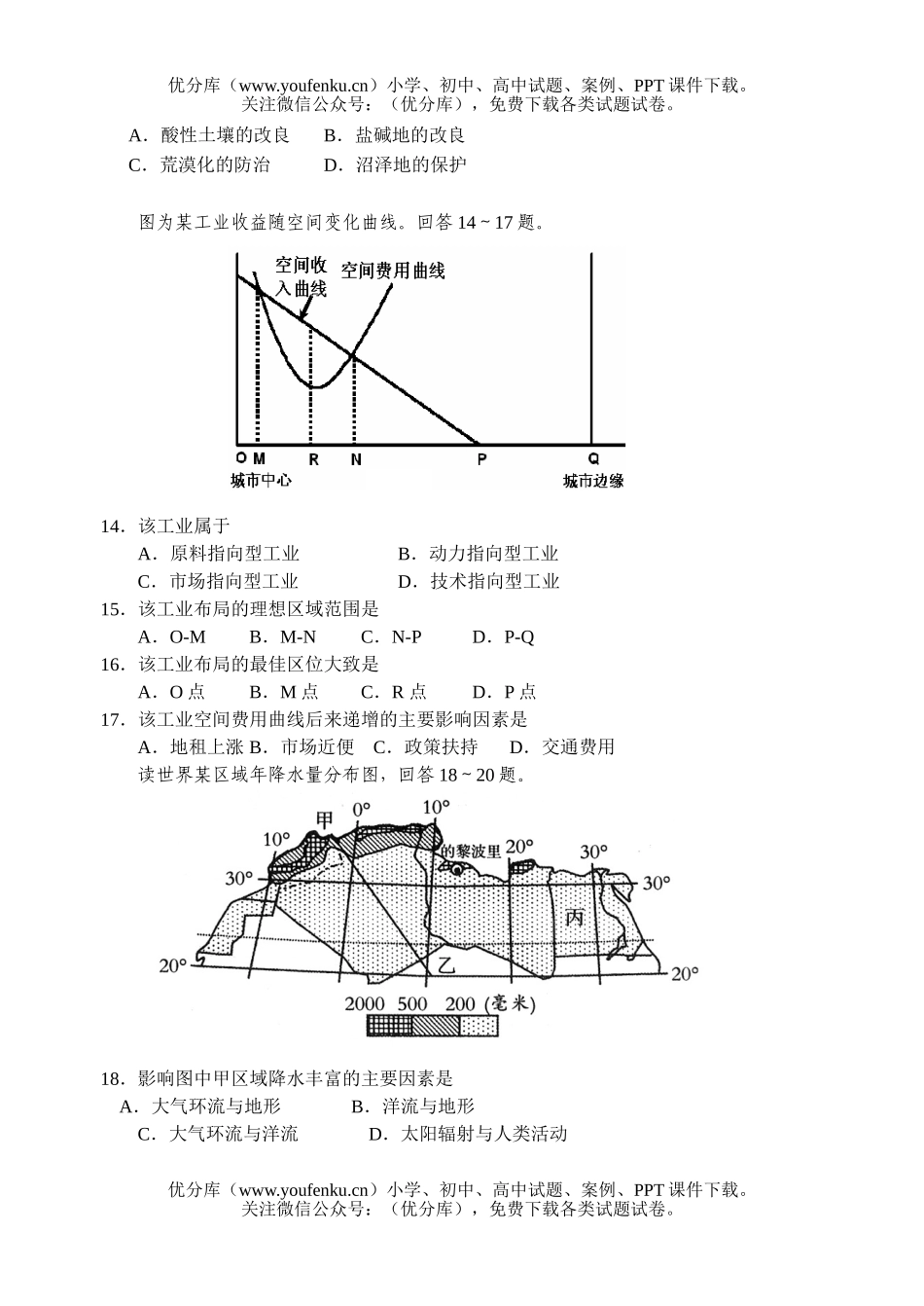 高中三年级地理第一学期期末考试卷_第3页