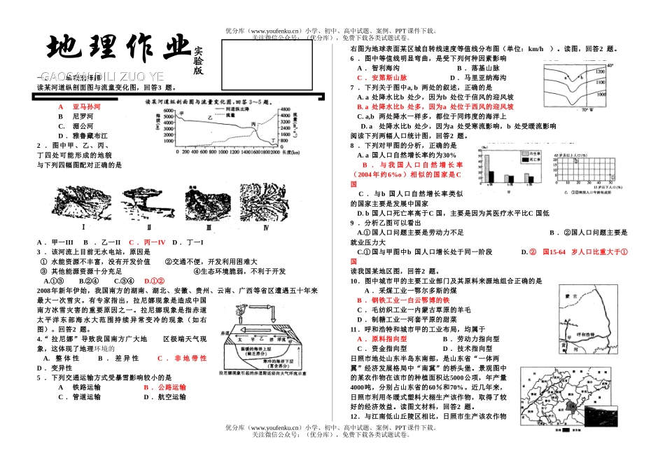 高中三年级地理综合1实验试卷_第1页