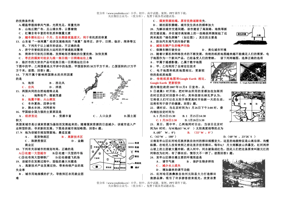 高中三年级地理综合1实验试卷_第2页