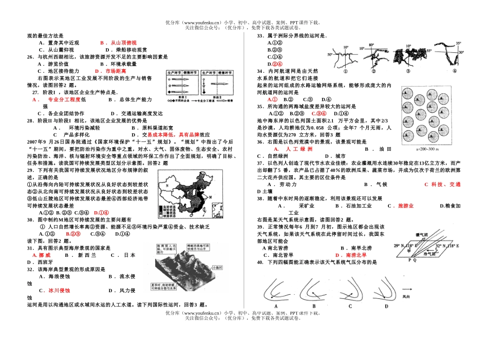 高中三年级地理综合1实验试卷_第3页