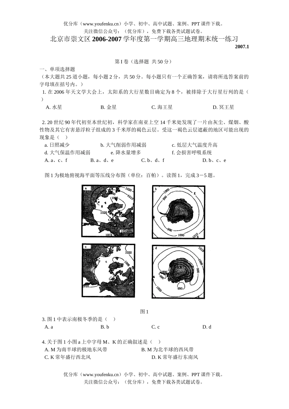 高中三年级地理2007学年度第一学期试卷_第1页