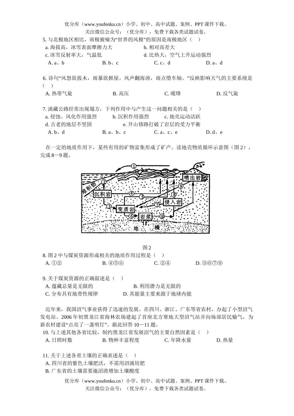 高中三年级地理2007学年度第一学期试卷_第2页