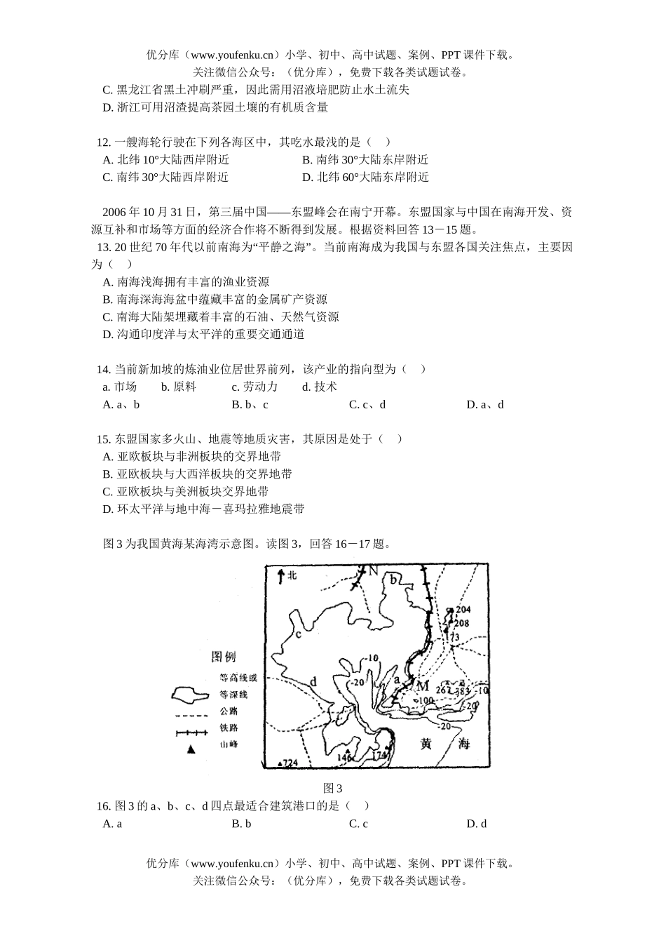 高中三年级地理2007学年度第一学期试卷_第3页