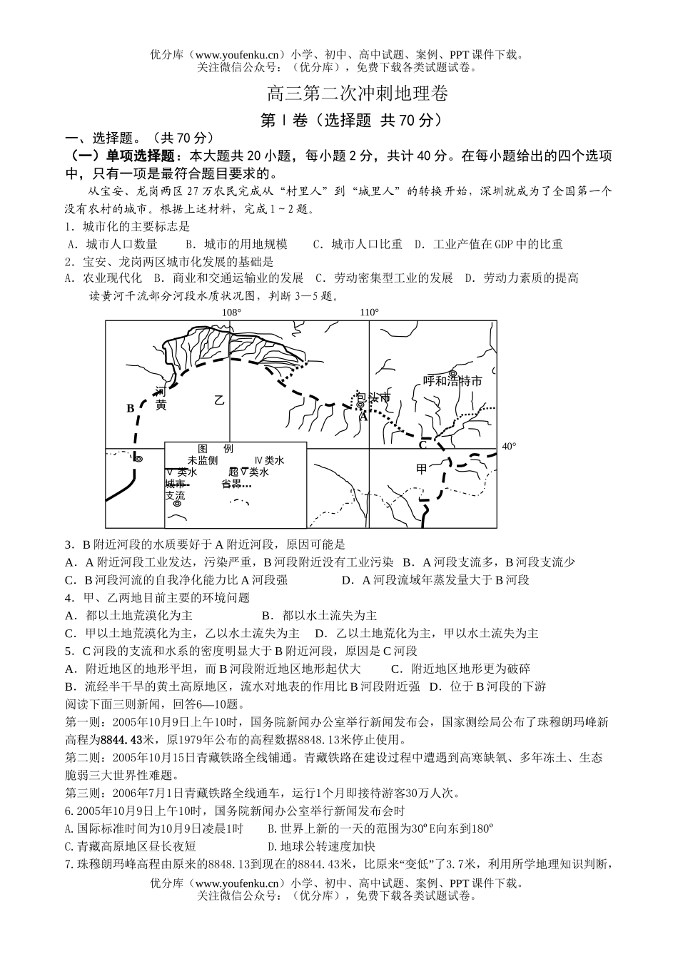 高中三年级地理第二次冲刺试卷_第1页