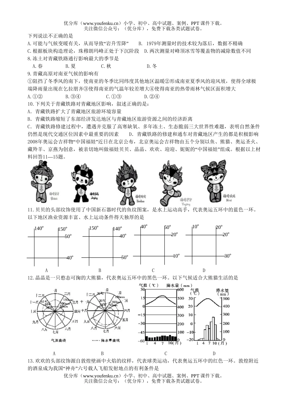 高中三年级地理第二次冲刺试卷_第2页
