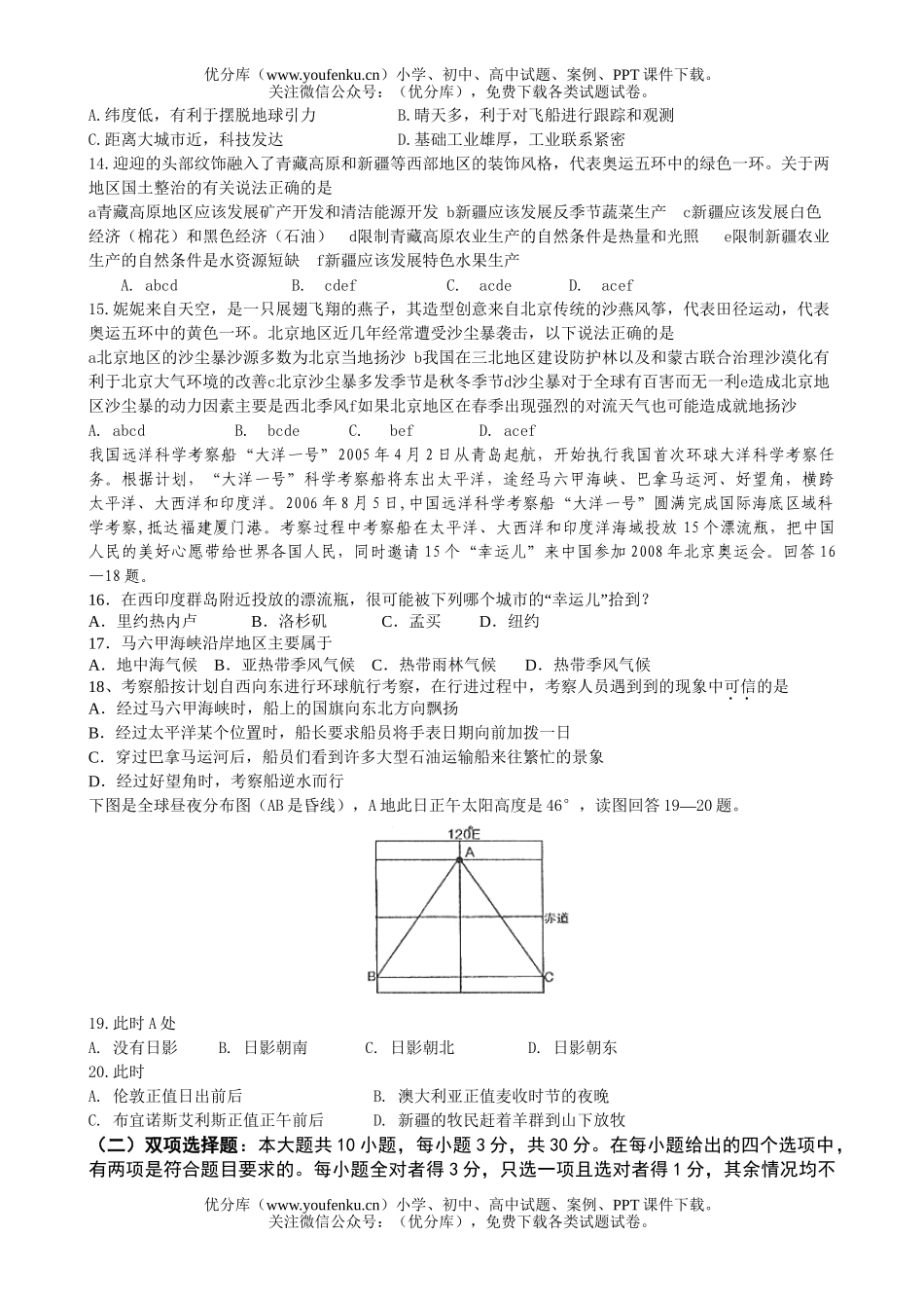 高中三年级地理第二次冲刺试卷_第3页