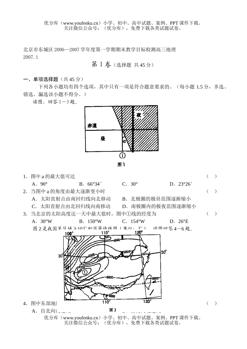 高中三年级地理2007学年度第一学期期末教学目标检测试卷_第1页