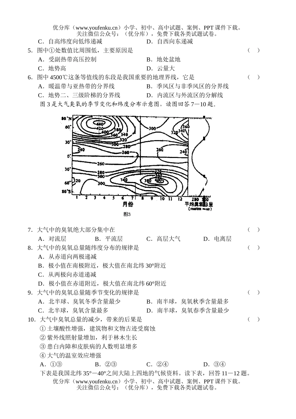 高中三年级地理2007学年度第一学期期末教学目标检测试卷_第2页