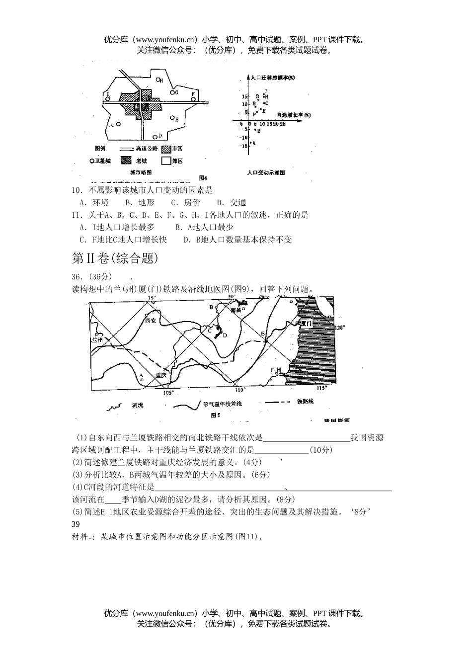 高中三年级地理文综第二次质量调研抽测试卷_第3页