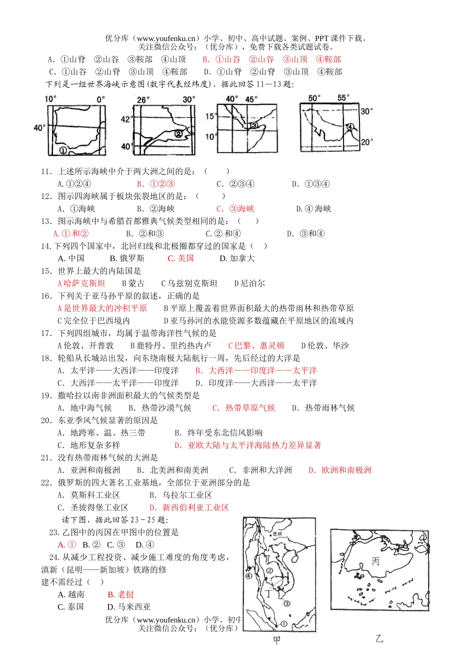 高中三年级地理下学期周练题2试卷_第2页