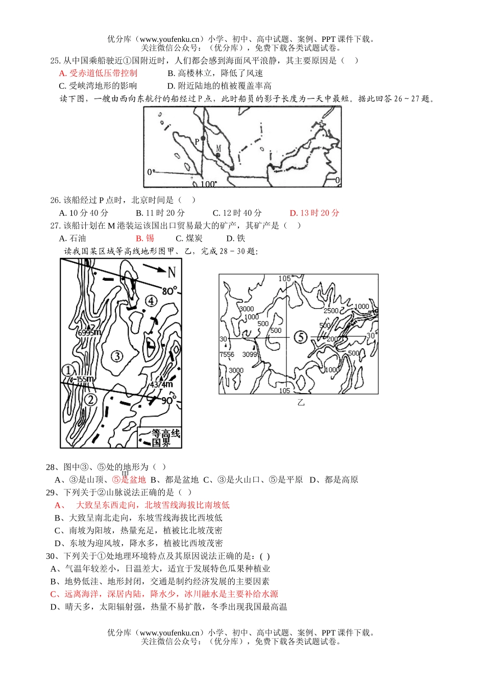 高中三年级地理下学期周练题2试卷_第3页