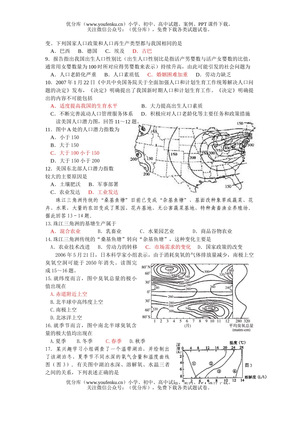 高中三年级地理下学期冲刺试卷_第2页